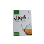 چای سبز ۱۰۰ گرمی گوزل دکتر بیز